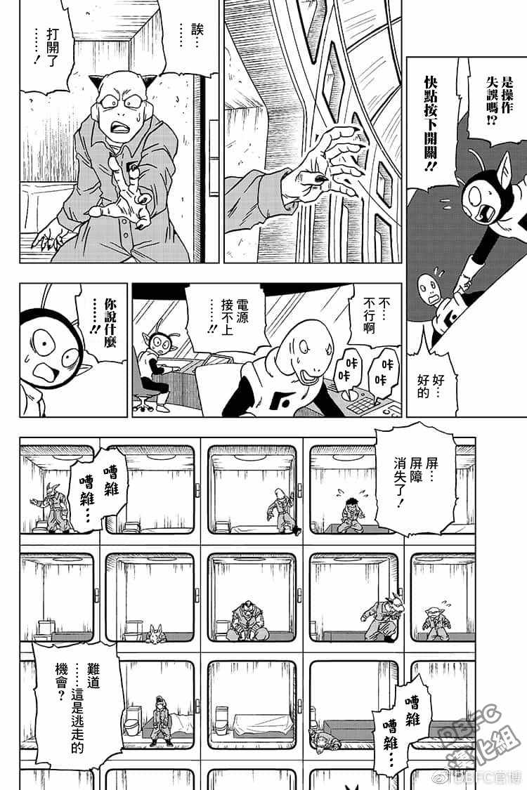 《龙珠超》漫画最新章节第50话免费下拉式在线观看章节第【8】张图片