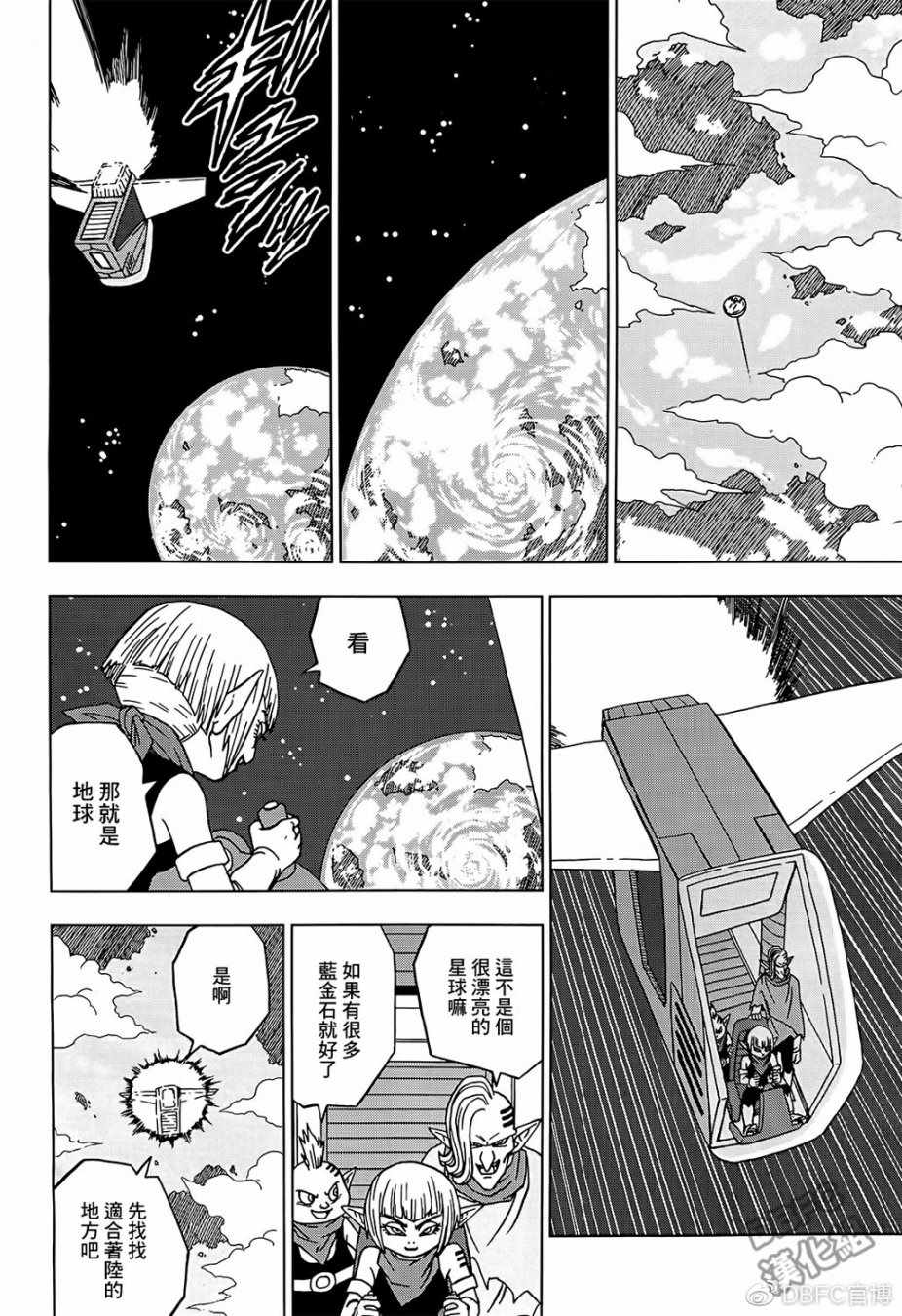 《龙珠超》漫画最新章节第52话免费下拉式在线观看章节第【12】张图片