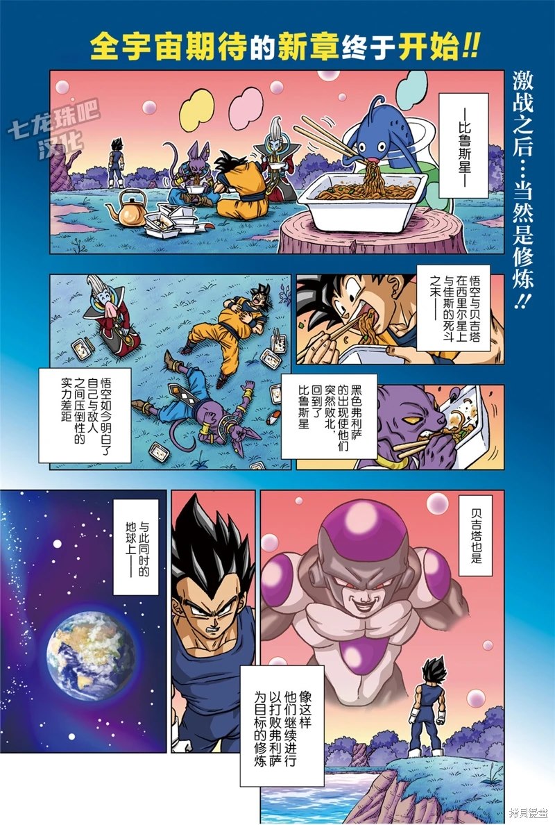 《龙珠超》漫画最新章节第88话 超级英雄诞生免费下拉式在线观看章节第【1】张图片