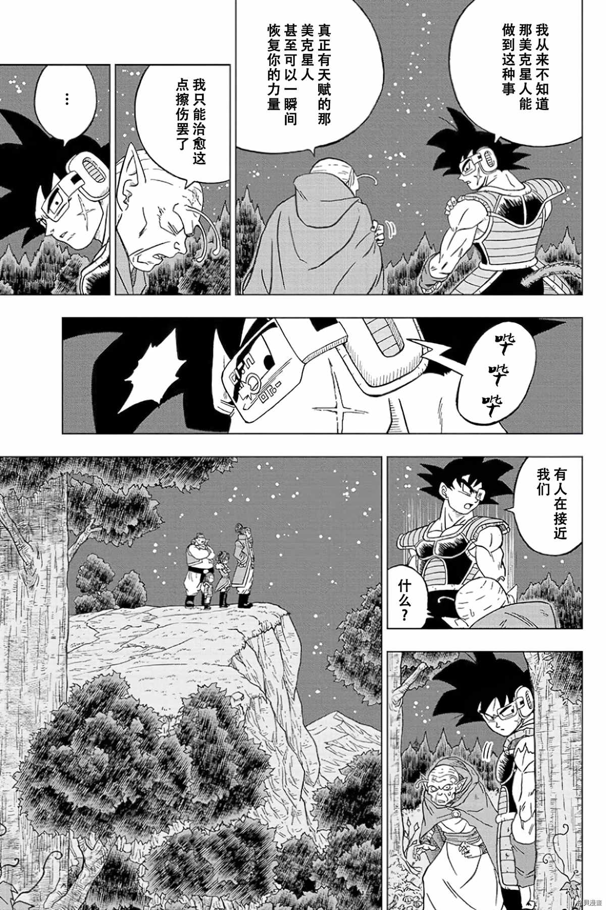 《龙珠超》漫画最新章节第77话 悟空之父巴达克免费下拉式在线观看章节第【29】张图片