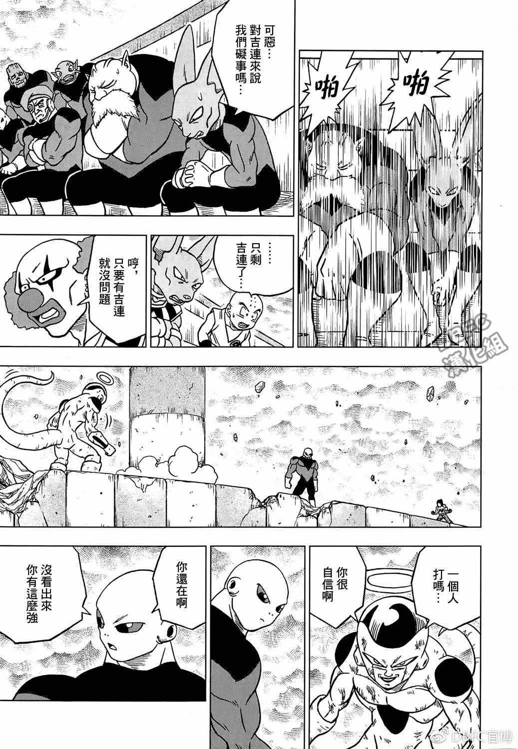 《龙珠超》漫画最新章节第40话免费下拉式在线观看章节第【29】张图片