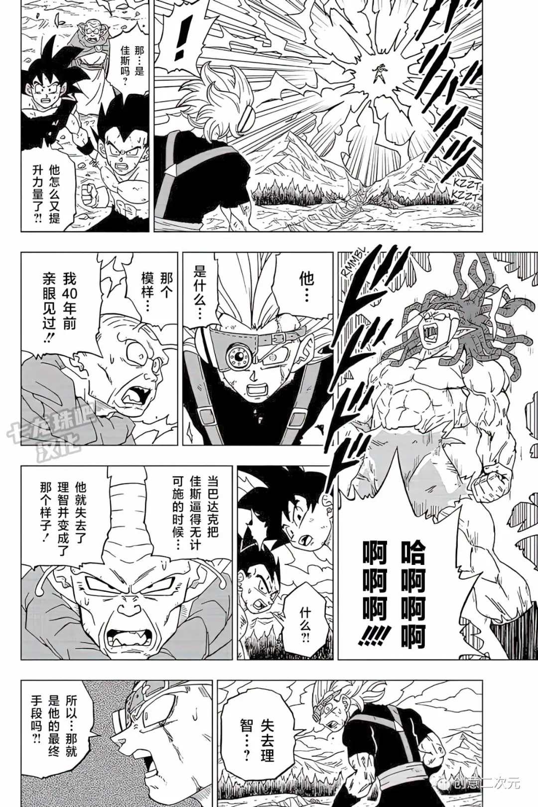 《龙珠超》漫画最新章节第80话 佳斯VS格兰诺拉（2）免费下拉式在线观看章节第【26】张图片