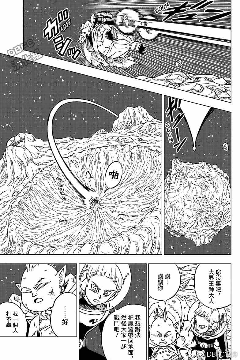 《龙珠超》漫画最新章节第49话免费下拉式在线观看章节第【33】张图片