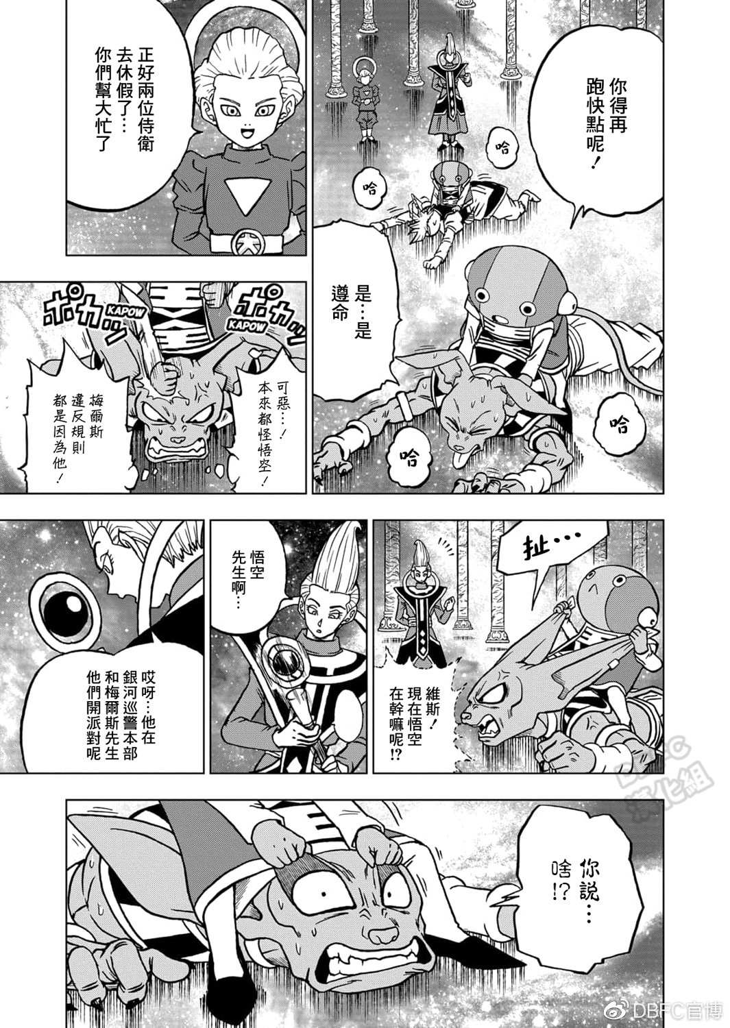 《龙珠超》漫画最新章节第67话 大团圆，然后.....免费下拉式在线观看章节第【19】张图片