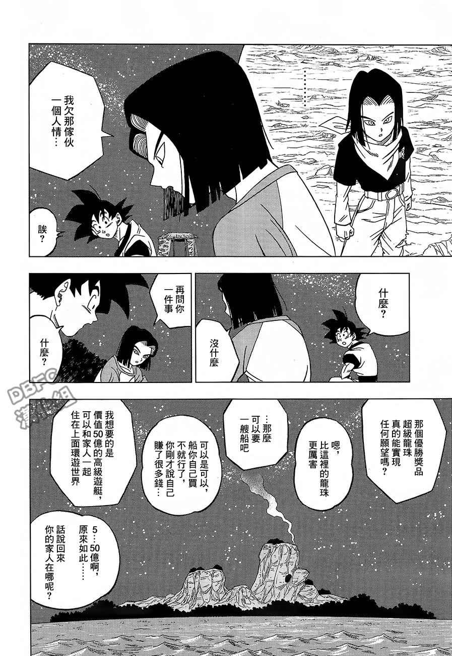 《龙珠超》漫画最新章节第31话免费下拉式在线观看章节第【38】张图片