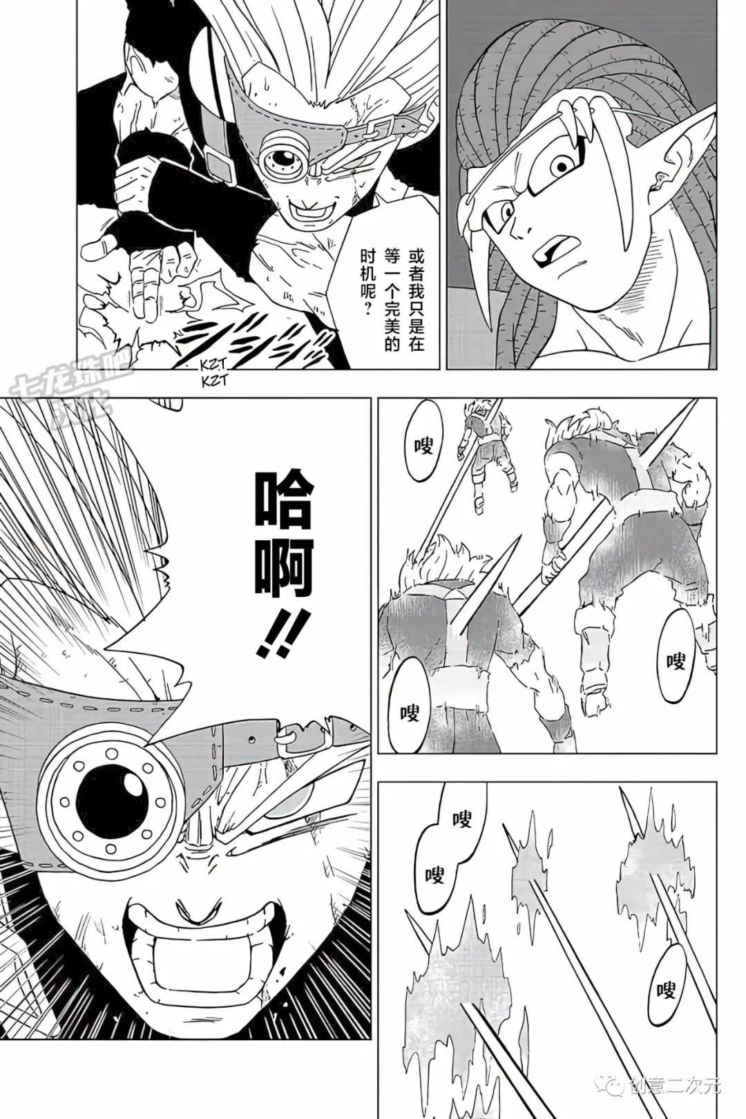 《龙珠超》漫画最新章节第80话 佳斯VS格兰诺拉（2）免费下拉式在线观看章节第【17】张图片