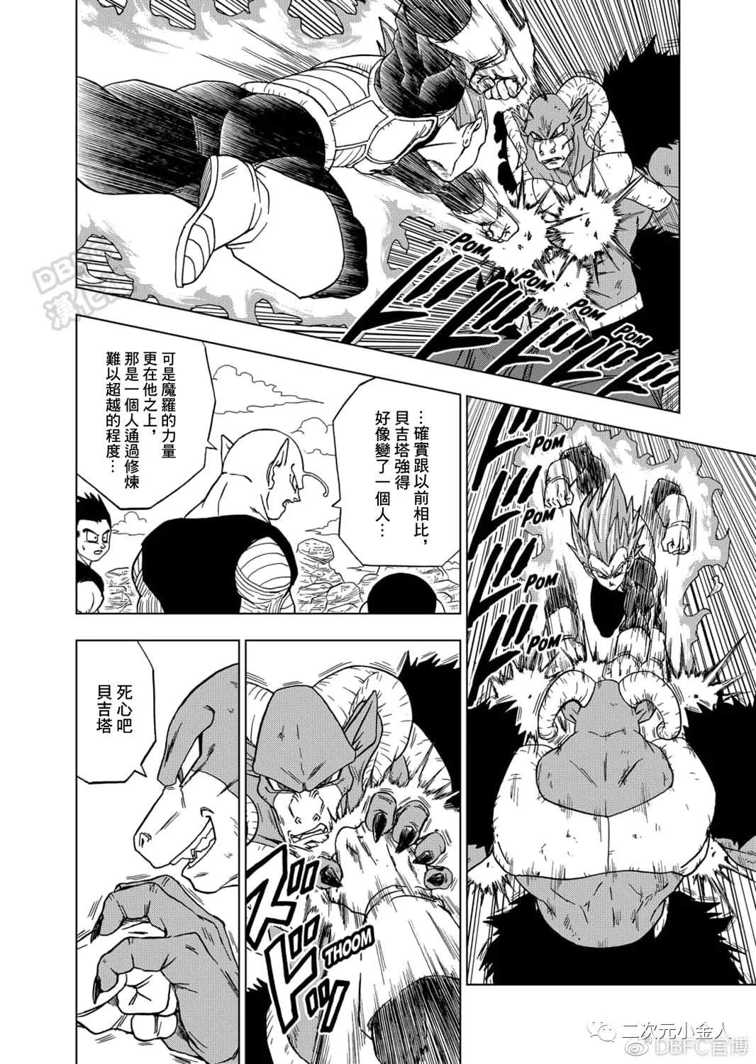 《龙珠超》漫画最新章节第61话 新生贝吉塔免费下拉式在线观看章节第【4】张图片