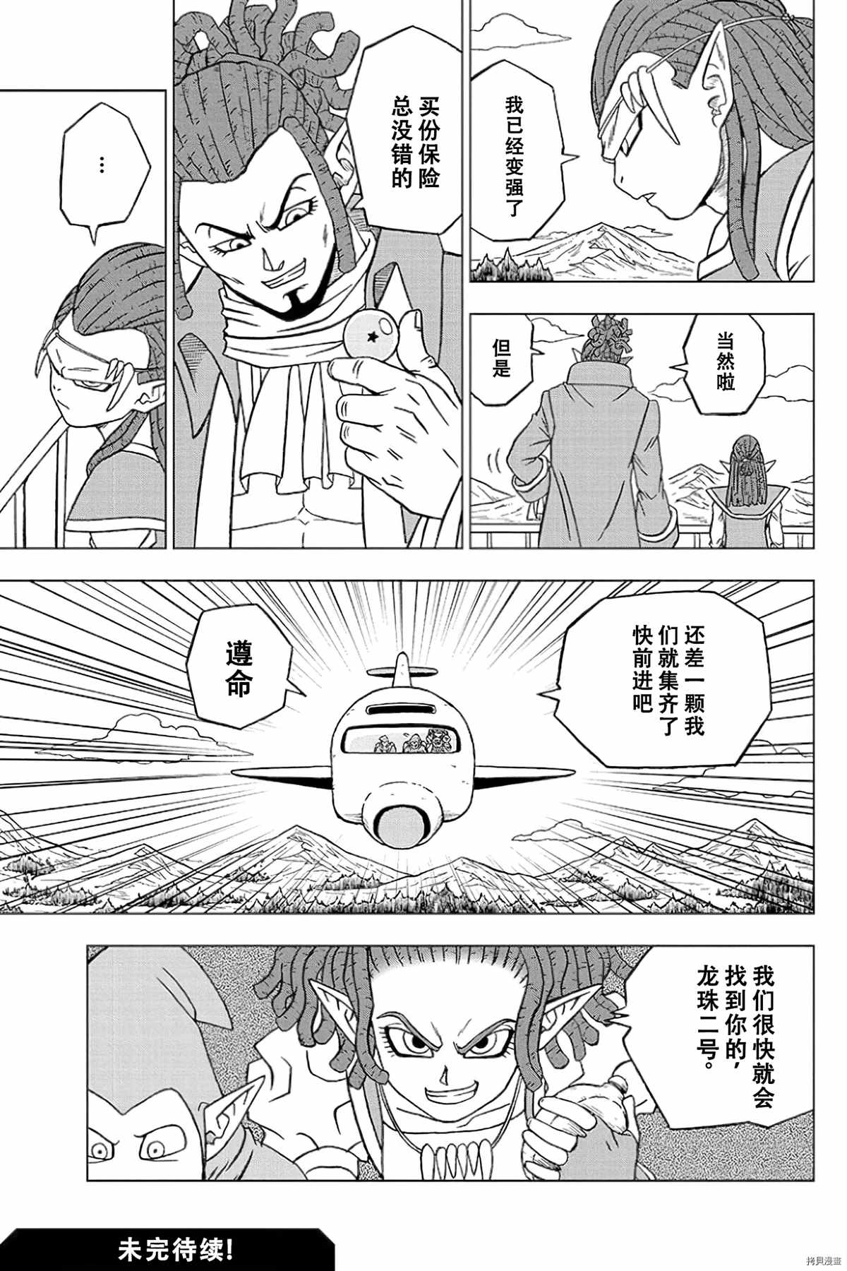 《龙珠超》漫画最新章节第77话 悟空之父巴达克免费下拉式在线观看章节第【45】张图片