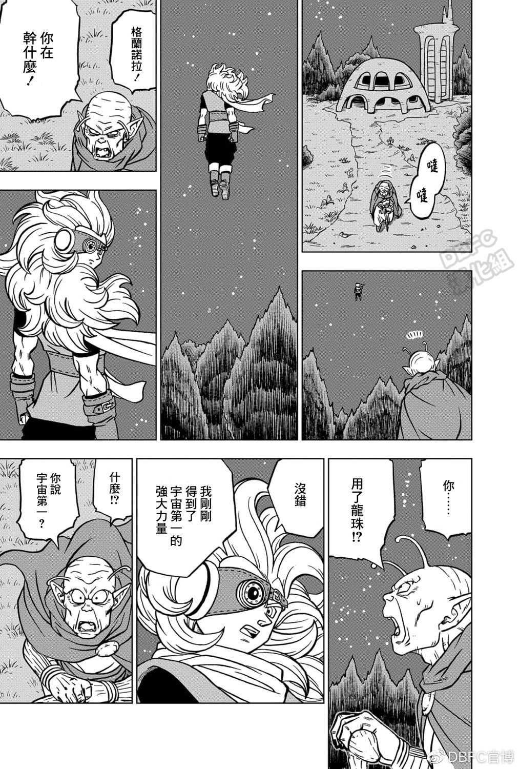 《龙珠超》漫画最新章节第70话 宇宙第一战士免费下拉式在线观看章节第【11】张图片