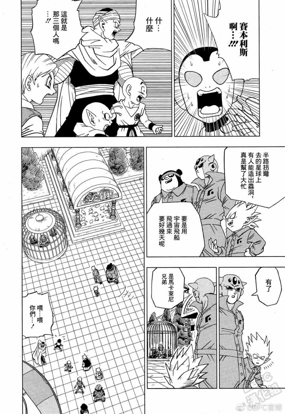 《龙珠超》漫画最新章节第53话免费下拉式在线观看章节第【16】张图片