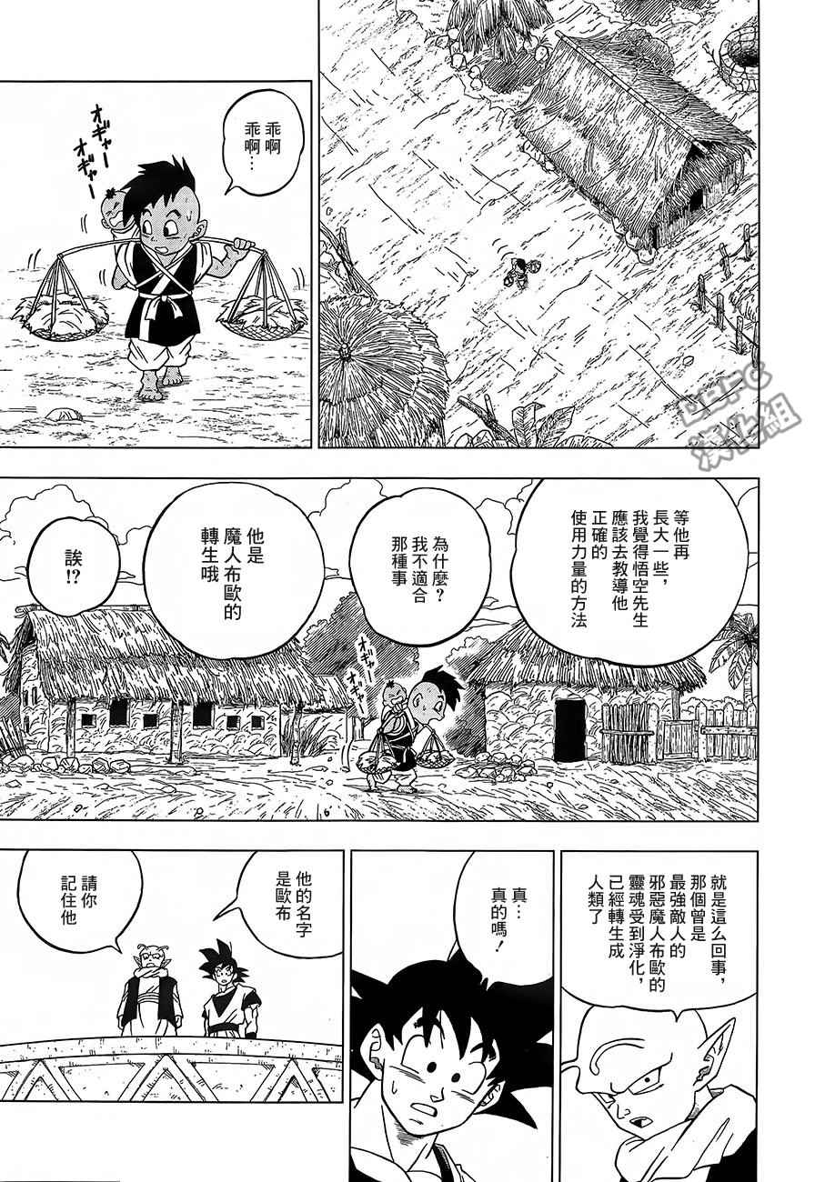 《龙珠超》漫画最新章节第31话免费下拉式在线观看章节第【13】张图片