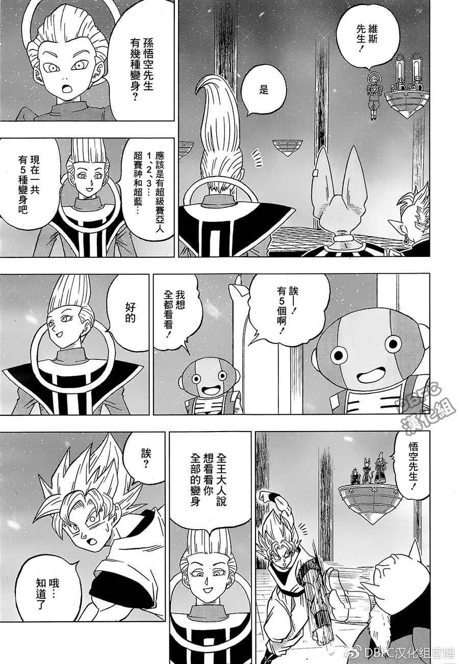 《龙珠超》漫画最新章节第29话免费下拉式在线观看章节第【25】张图片