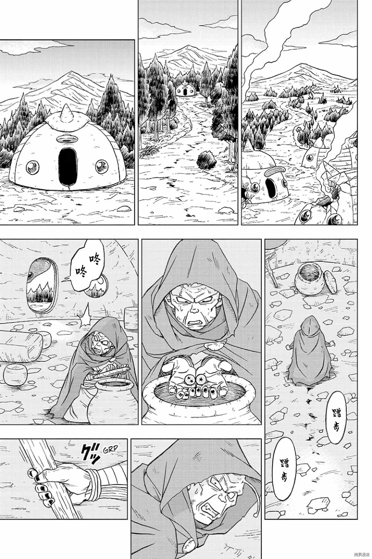 《龙珠超》漫画最新章节第77话 悟空之父巴达克免费下拉式在线观看章节第【21】张图片