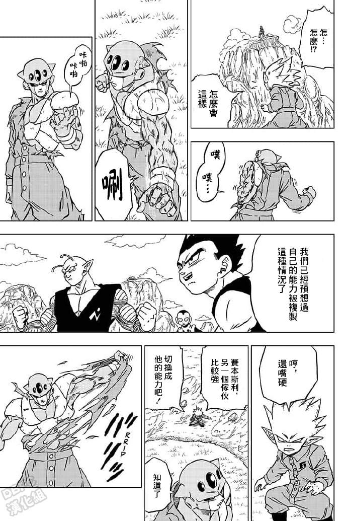 《龙珠超》漫画最新章节第56话 地球战士集结免费下拉式在线观看章节第【26】张图片