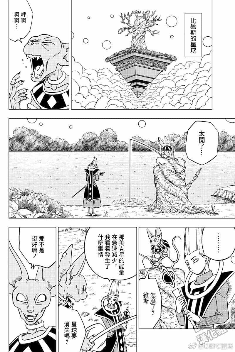 《龙珠超》漫画最新章节第46话免费下拉式在线观看章节第【10】张图片