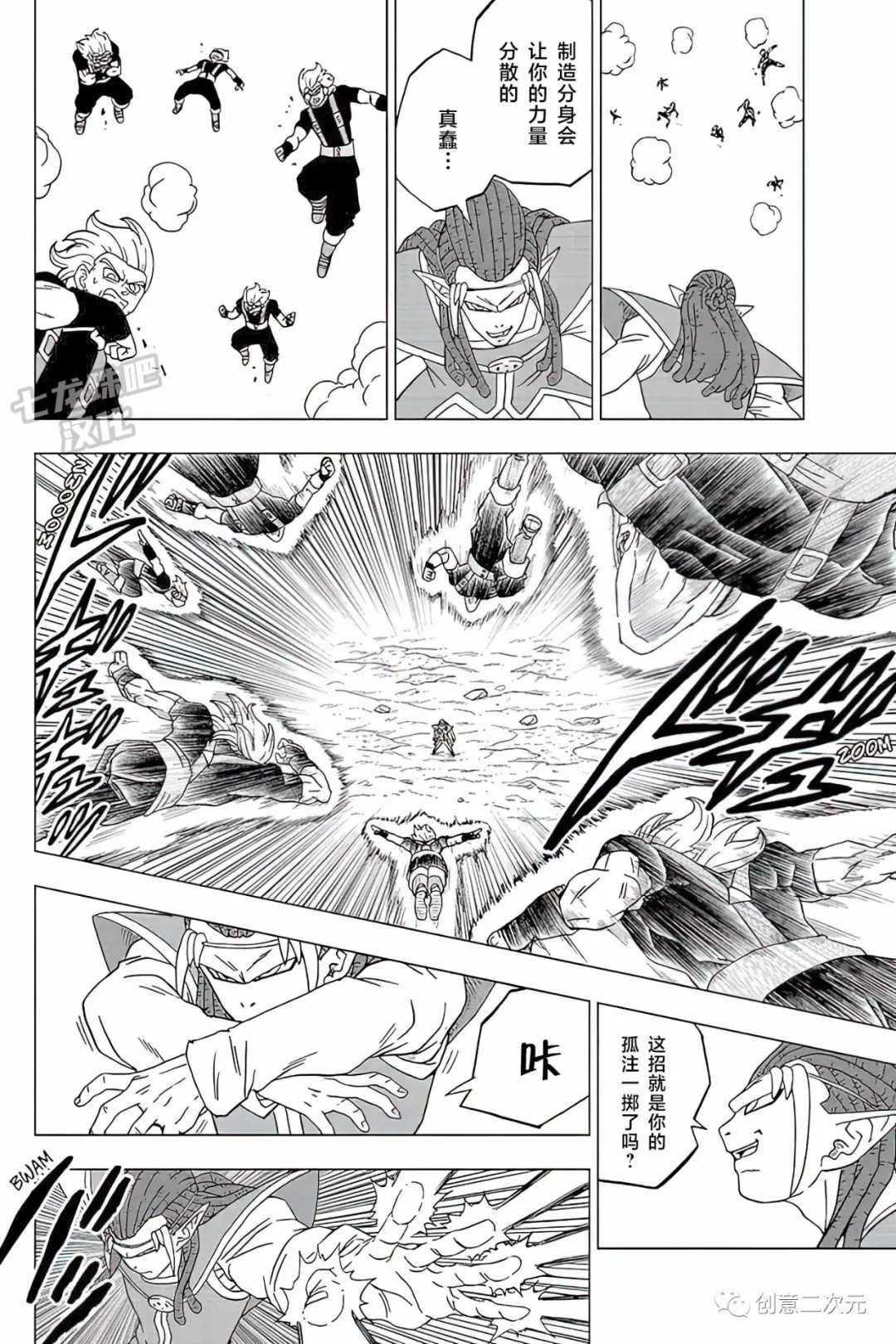 《龙珠超》漫画最新章节第80话 佳斯VS格兰诺拉（2）免费下拉式在线观看章节第【14】张图片