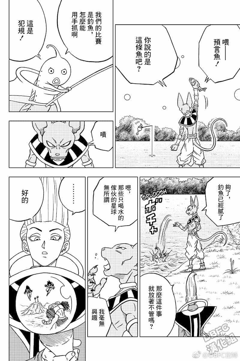 《龙珠超》漫画最新章节第46话免费下拉式在线观看章节第【12】张图片