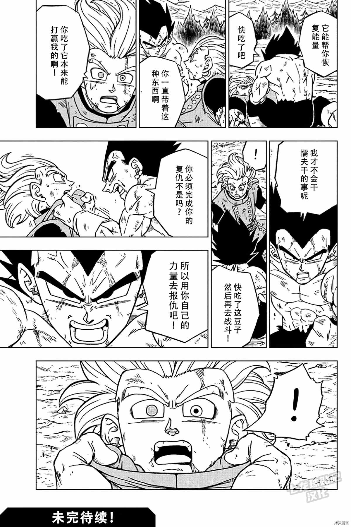 《龙珠超》漫画最新章节第78话 佳斯的愿望免费下拉式在线观看章节第【45】张图片