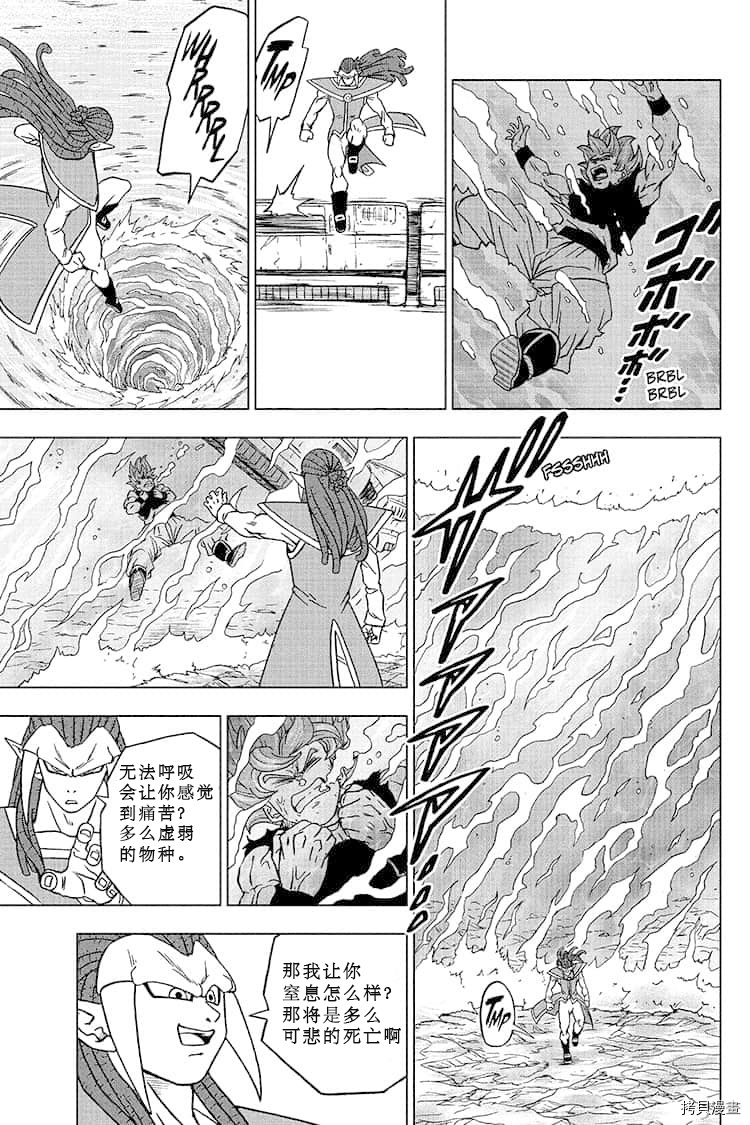 《龙珠超》漫画最新章节第81话 悟空的纠葛免费下拉式在线观看章节第【31】张图片