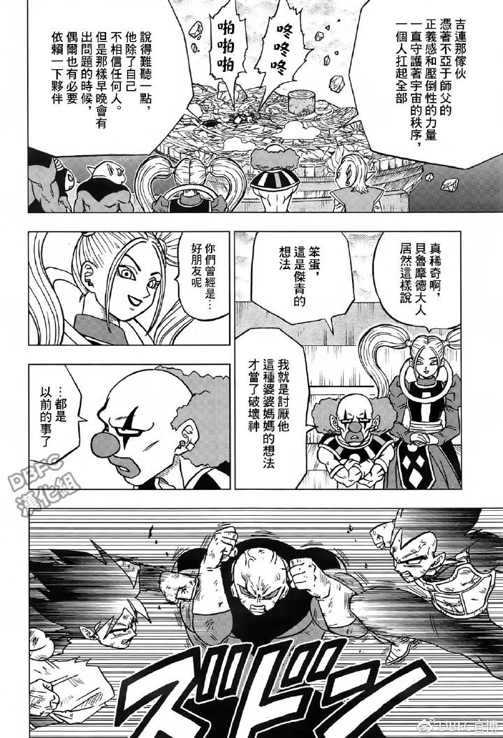 《龙珠超》漫画最新章节第42话免费下拉式在线观看章节第【2】张图片