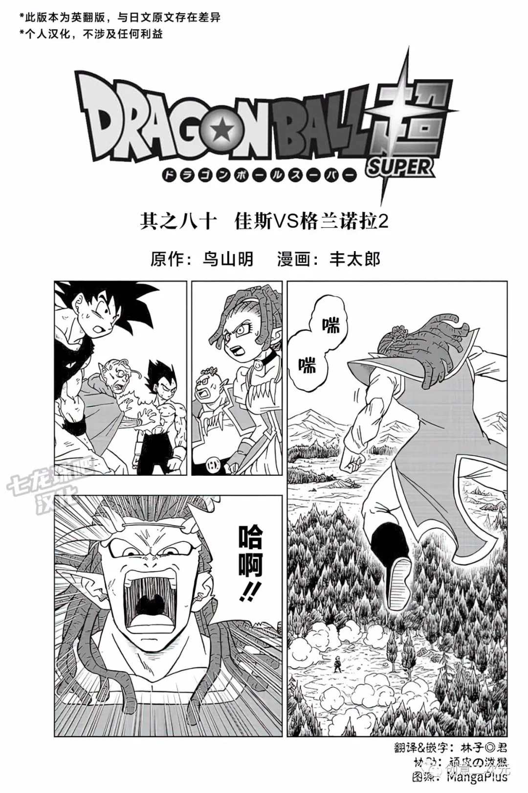 《龙珠超》漫画最新章节第80话 佳斯VS格兰诺拉（2）免费下拉式在线观看章节第【1】张图片