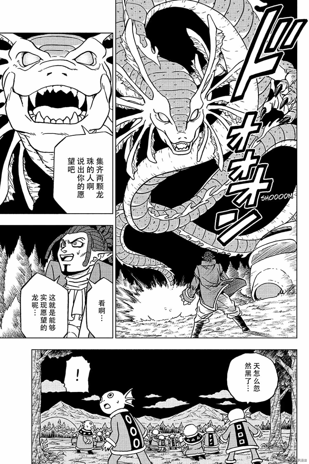 《龙珠超》漫画最新章节第78话 佳斯的愿望免费下拉式在线观看章节第【7】张图片