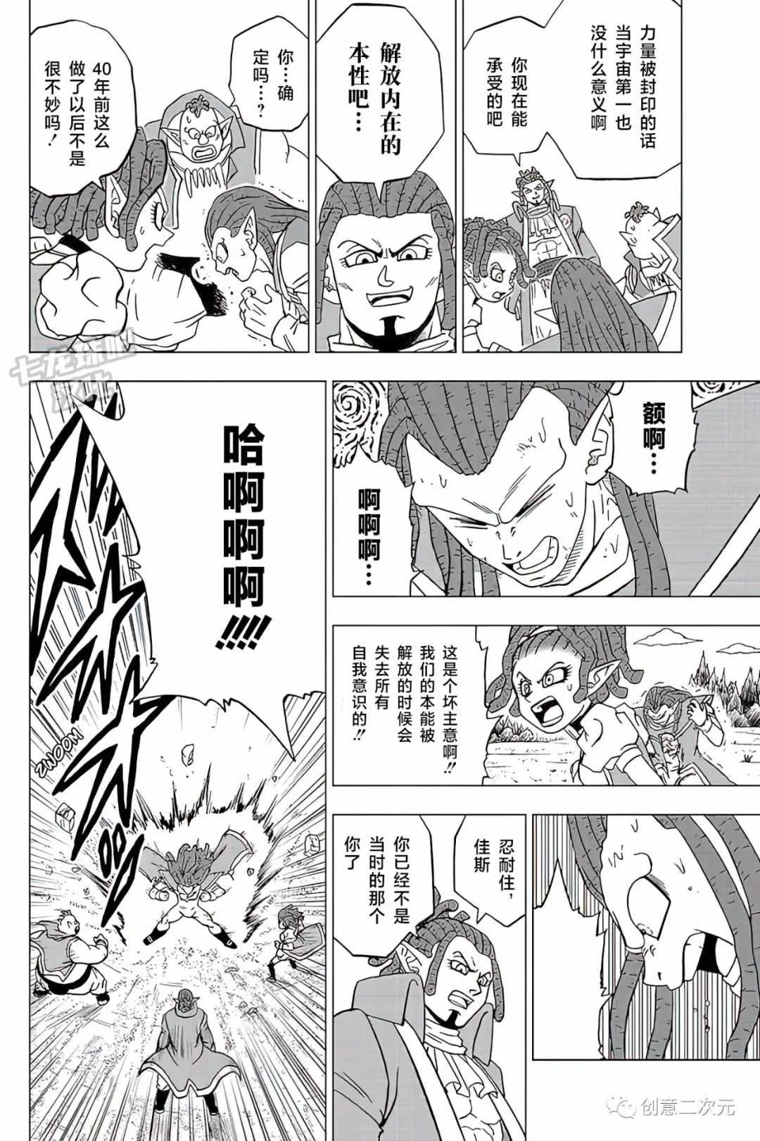 《龙珠超》漫画最新章节第80话 佳斯VS格兰诺拉（2）免费下拉式在线观看章节第【24】张图片