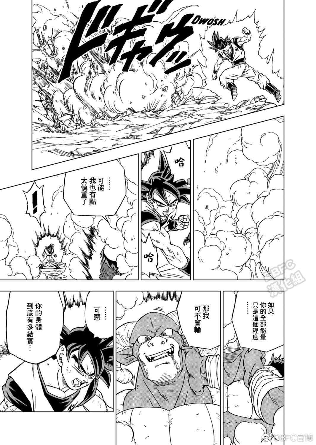 《龙珠超》漫画最新章节第60话 梅尔斯的误算免费下拉式在线观看章节第【17】张图片