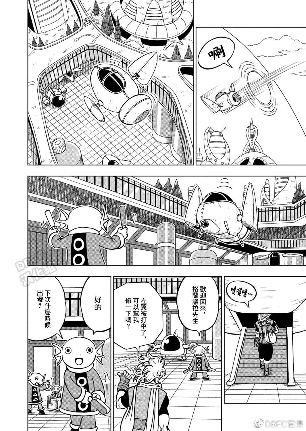 《龙珠超》漫画最新章节第69话 西里尔星的变迁免费下拉式在线观看章节第【2】张图片