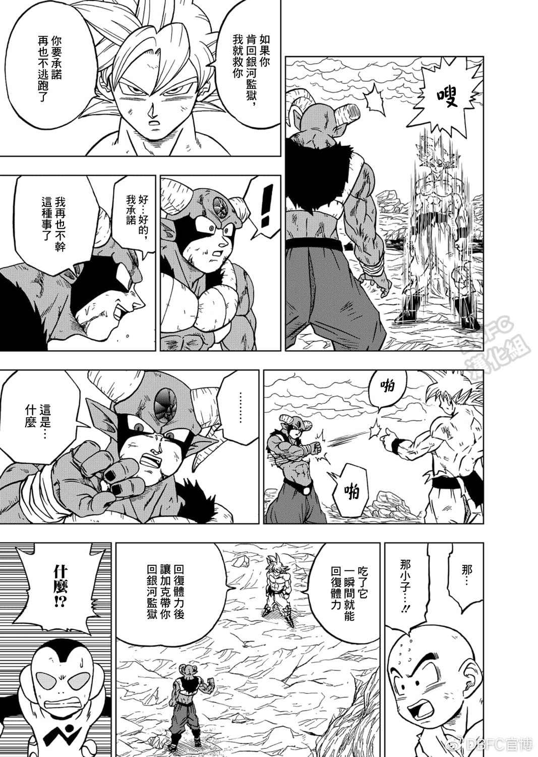 《龙珠超》漫画最新章节第65话 地球人孙悟空免费下拉式在线观看章节第【5】张图片