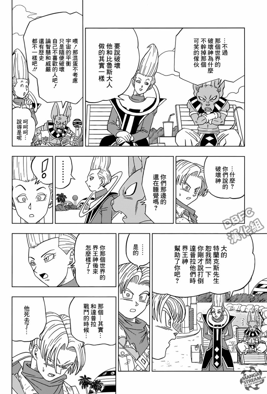 《龙珠超》漫画最新章节第15话免费下拉式在线观看章节第【38】张图片