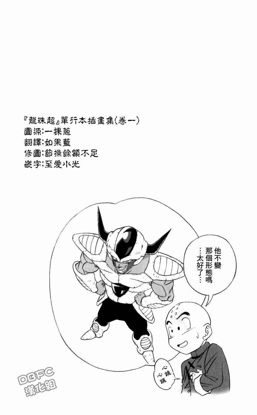 《龙珠超》漫画最新章节单行本插画集卷一免费下拉式在线观看章节第【8】张图片