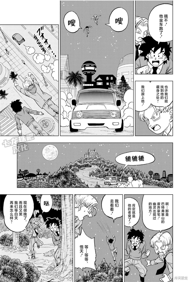 《龙珠超》漫画最新章节第88话 超级英雄诞生免费下拉式在线观看章节第【34】张图片