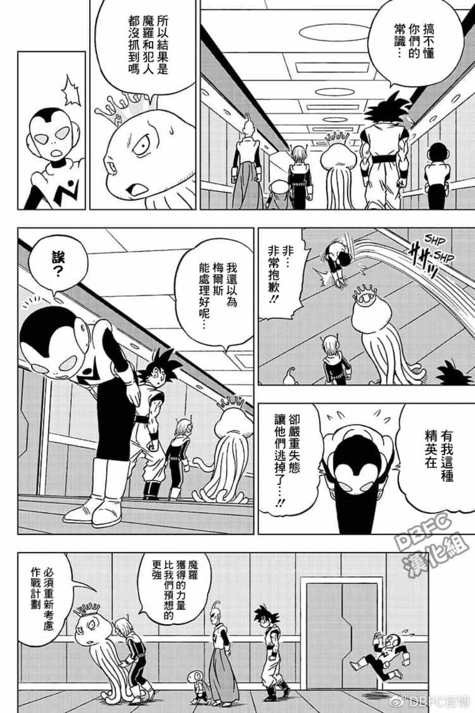 《龙珠超》漫画最新章节第51话免费下拉式在线观看章节第【8】张图片