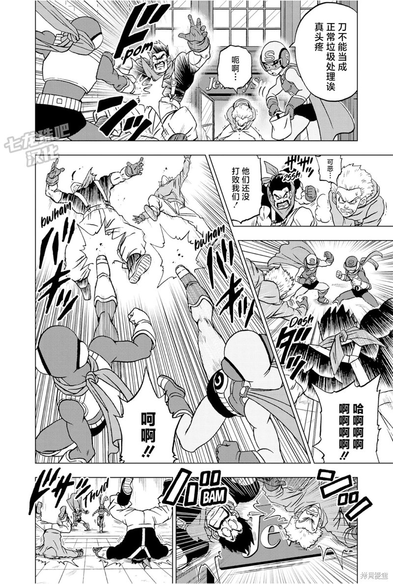 《龙珠超》漫画最新章节第88话 超级英雄诞生免费下拉式在线观看章节第【7】张图片