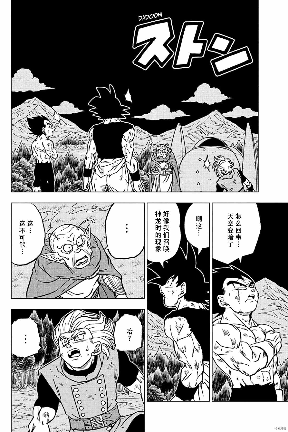 《龙珠超》漫画最新章节第78话 佳斯的愿望免费下拉式在线观看章节第【6】张图片