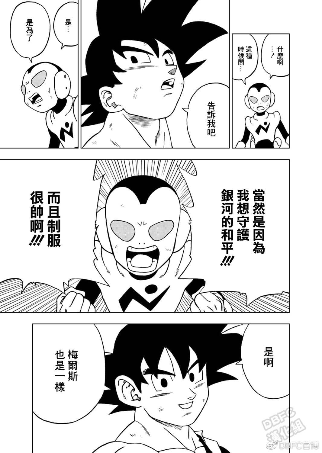 《龙珠超》漫画最新章节第64话 银河巡警孙悟空免费下拉式在线观看章节第【5】张图片