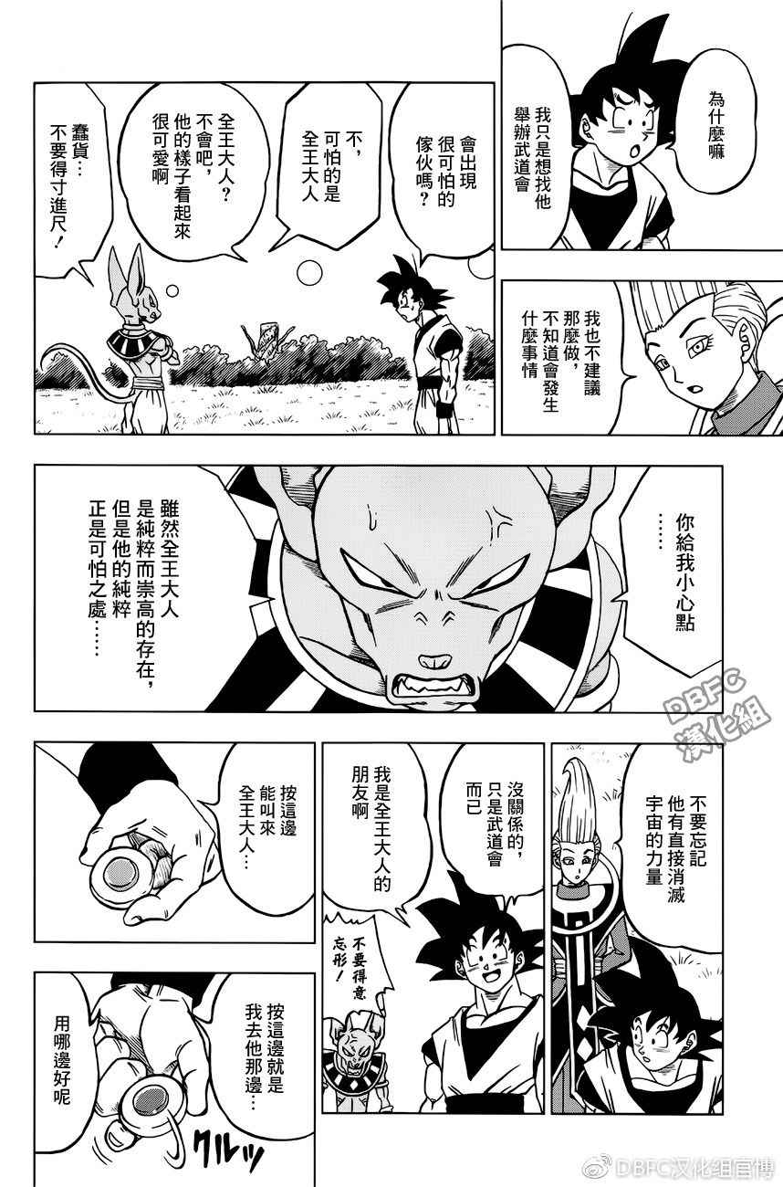 《龙珠超》漫画最新章节第27话免费下拉式在线观看章节第【43】张图片