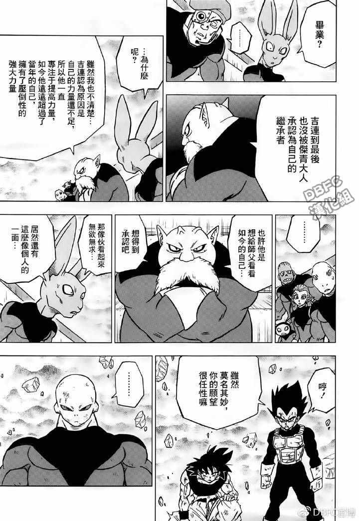 《龙珠超》漫画最新章节第41话免费下拉式在线观看章节第【39】张图片