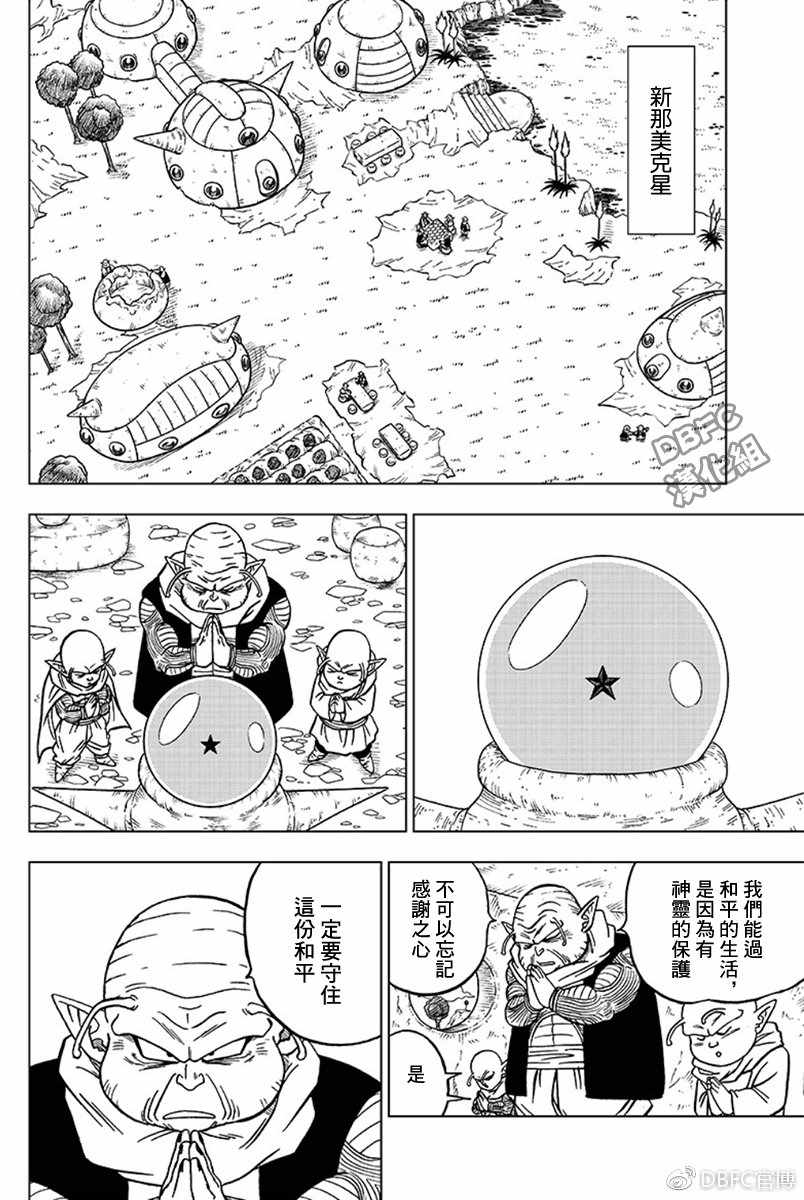 《龙珠超》漫画最新章节第44话免费下拉式在线观看章节第【14】张图片