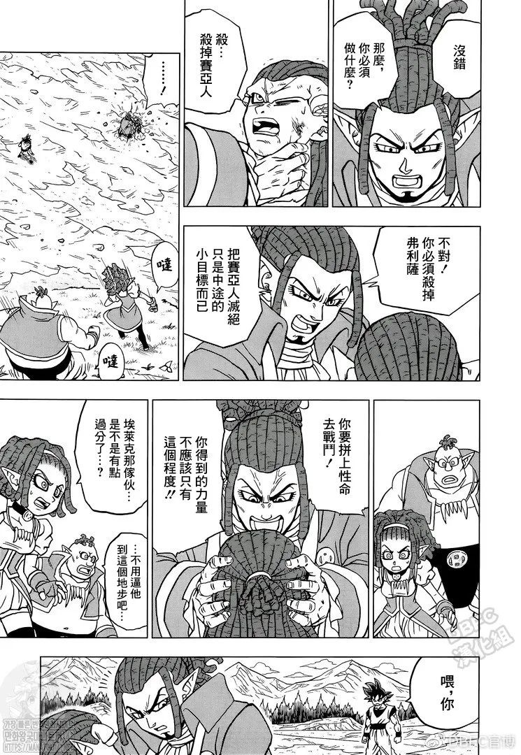 《龙珠超》漫画最新章节第85话 各自的答案免费下拉式在线观看章节第【42】张图片