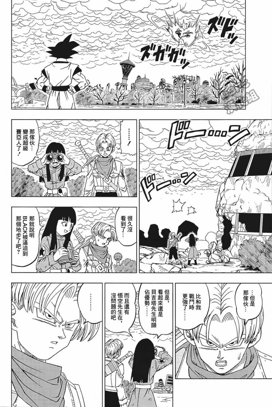 《龙珠超》漫画最新章节第19话免费下拉式在线观看章节第【10】张图片