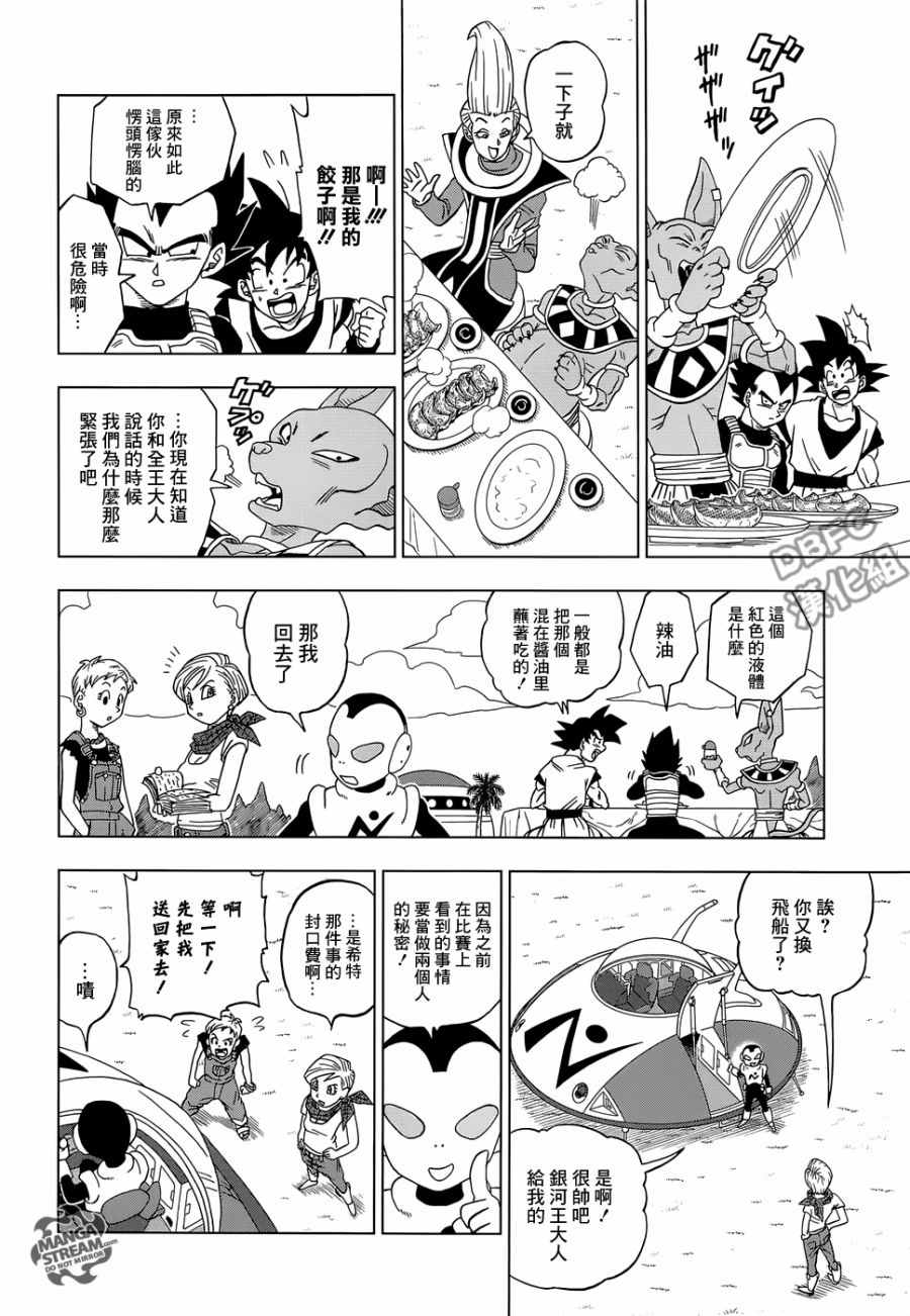 《龙珠超》漫画最新章节第14话免费下拉式在线观看章节第【26】张图片