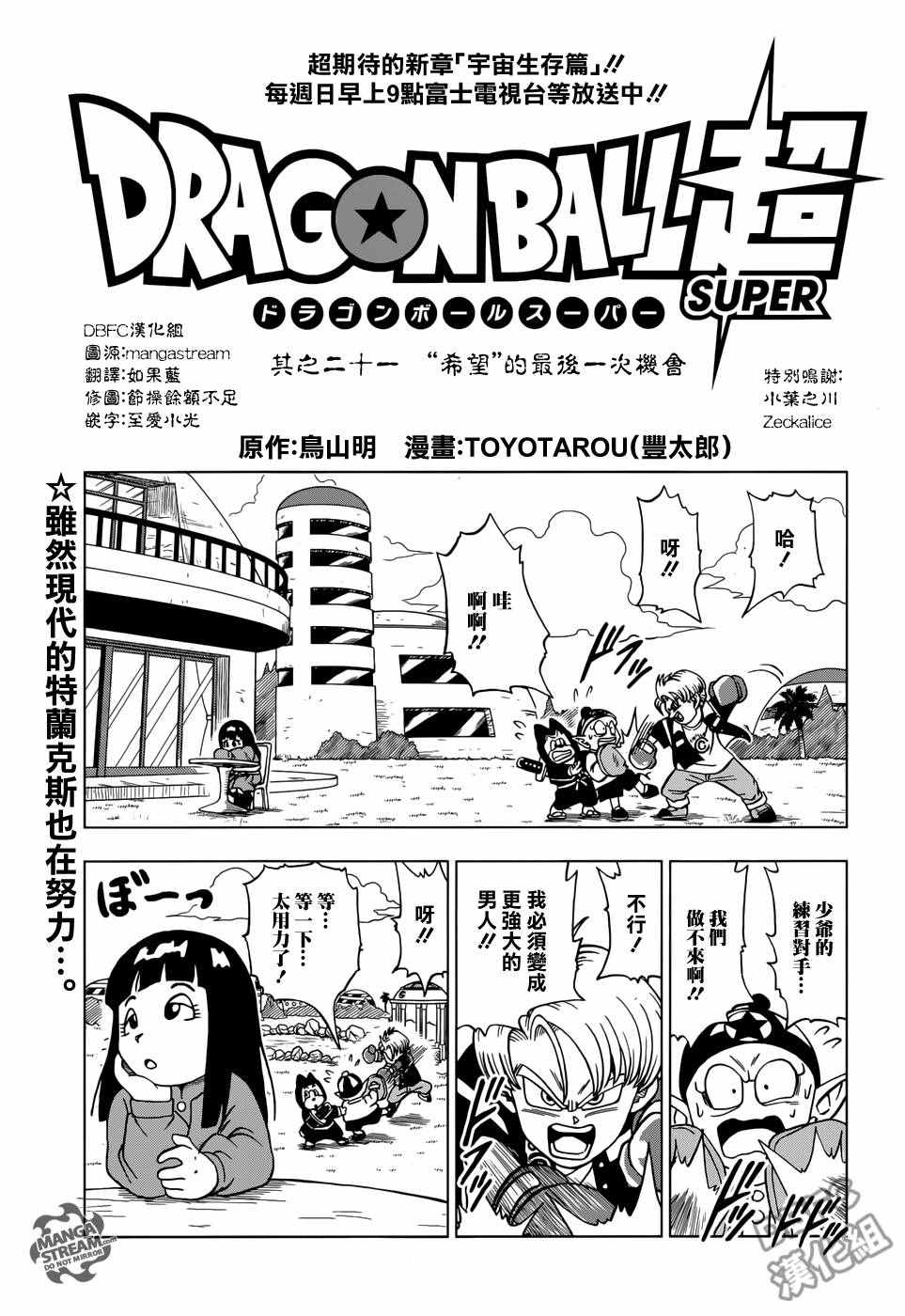 《龙珠超》漫画最新章节第21话免费下拉式在线观看章节第【1】张图片