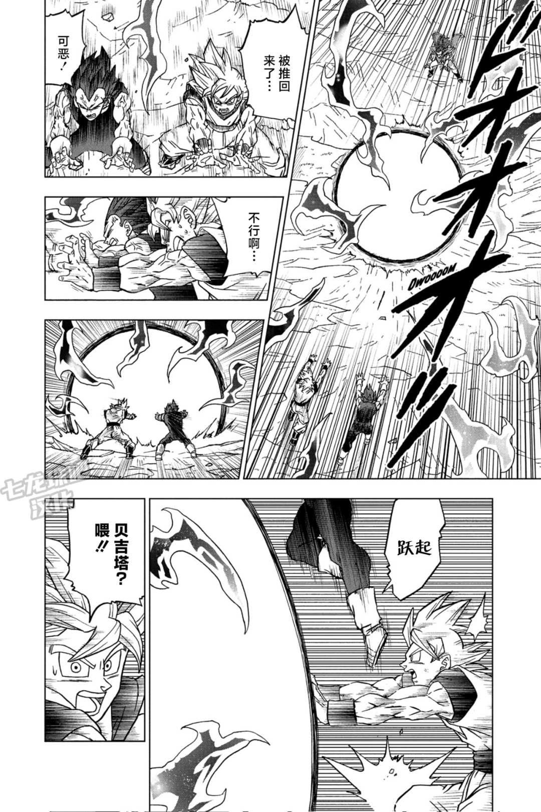 《龙珠超》漫画最新章节第84话 民族的骄傲免费下拉式在线观看章节第【36】张图片