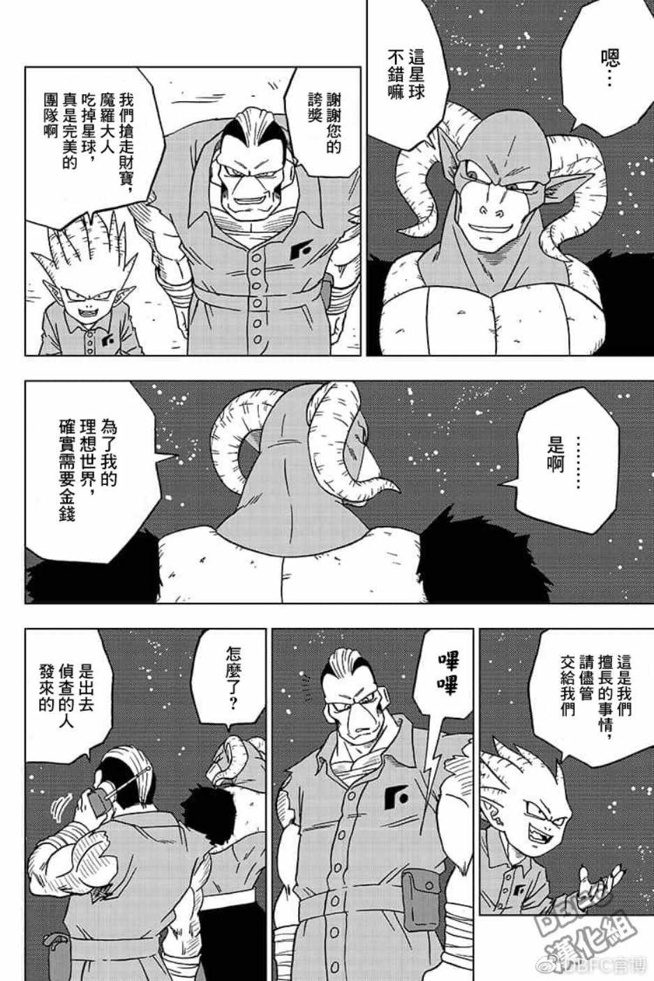 《龙珠超》漫画最新章节第51话免费下拉式在线观看章节第【24】张图片