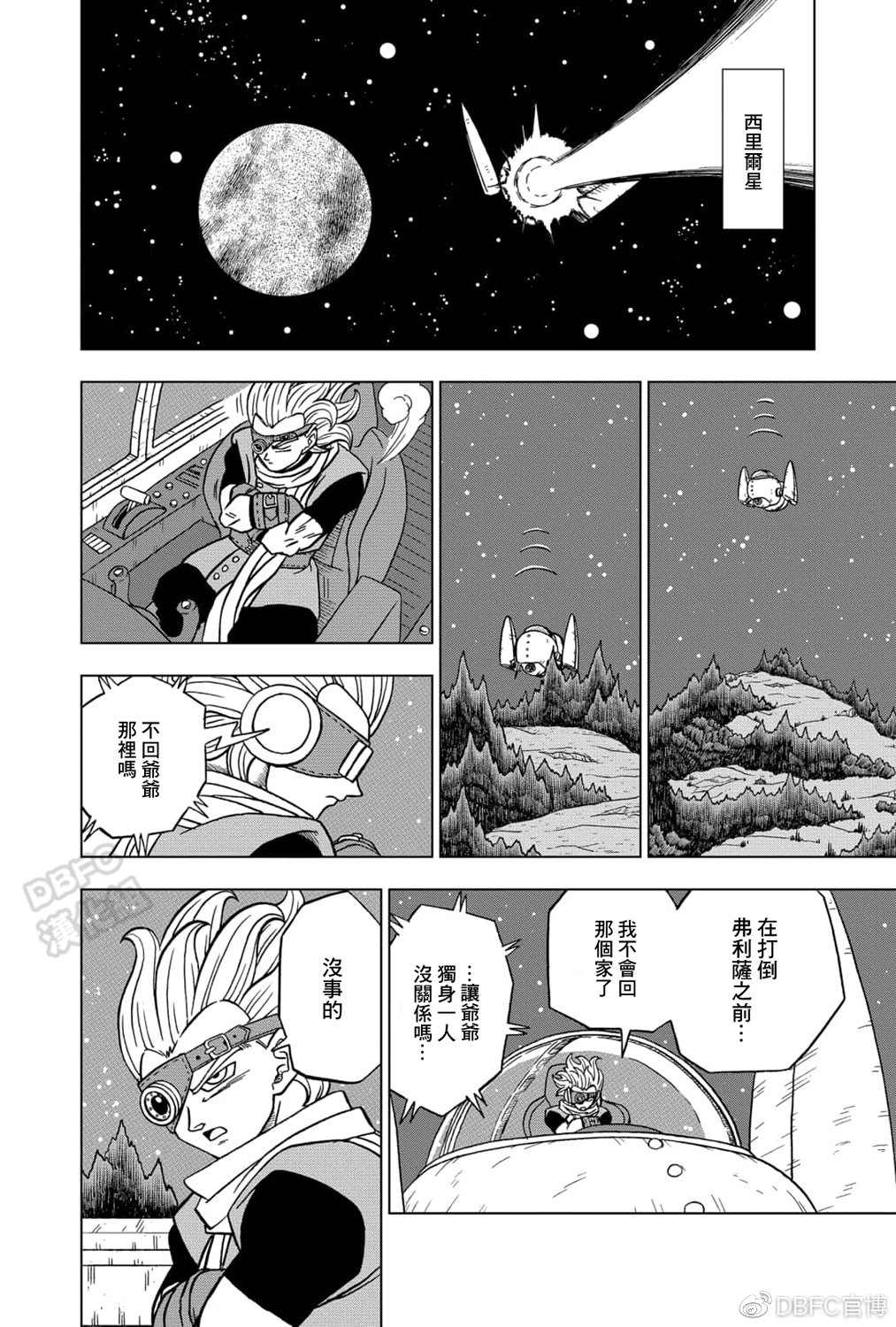 《龙珠超》漫画最新章节第71话 西塔的计划免费下拉式在线观看章节第【9】张图片