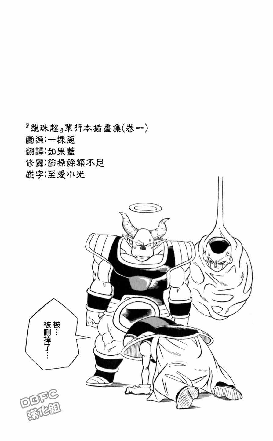 《龙珠超》漫画最新章节单行本插画集卷一免费下拉式在线观看章节第【4】张图片