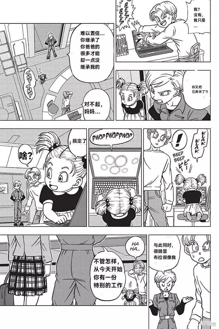 《龙珠超》漫画最新章节第89话 劲敌出现！免费下拉式在线观看章节第【3】张图片
