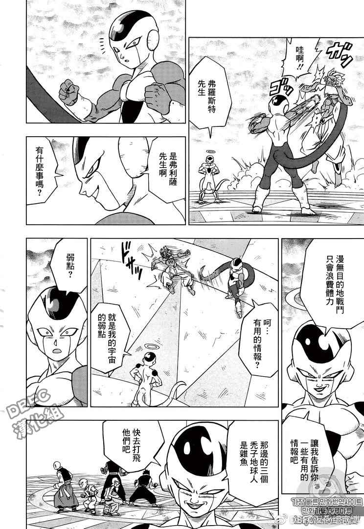 《龙珠超》漫画最新章节第33话免费下拉式在线观看章节第【42】张图片